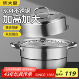 炊大皇304不锈钢双层蒸锅家用复合底汤锅蒸馒头包子可视可立高拱盖26cm