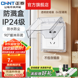 正泰（CHNT）开关插座6C奶油风 家用86型斜五孔插座面板暗装插座纯平大板 白色 经典防水盒|透明款IP24