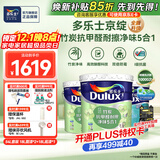 多乐士（Dulux）京绽竹炭抗甲醛五合一净味室内乳胶漆墙面抗菌油漆涂料白色A8146P 套装 白漆 不可调色 54L*1件