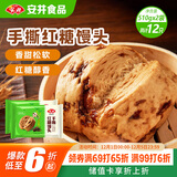 安井手撕红糖馒头 510g*2袋 12个 家庭装面点馒头包子 速冻早餐半成品