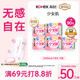 高洁丝【柔滑呵护】少女肌卫生巾240mm5包*18片日用姨妈巾京东自营旗舰
