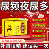 全鹿丸 尿频尿急尿不尽夜尿增多小便次数多 夜尿频多男性女士适用 晚上夜尿多吃什么药治疗 补肾健脾中药 1盒【国药正品】 全鹿丸京大东药房