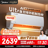 美的空调挂机大1.5匹 酷省电Ultra 新一级能效变频冷暖 双排冷凝器 【2025款】KFR-35GW/N8KS1-1U