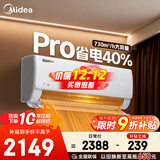 美的（Midea）空调挂机1.5匹 酷省电  新一级能效省电空调变频冷暖 新升级 家用卧室壁挂式空调 以旧换新补贴20% 大1匹 一级能效 省电升级40%pro