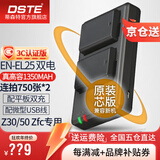 蒂森特（dste）3C认证 尼康 z50 z30 zfc Z50ii二代 Z系列入门级微单相机电池 充电器 EN-EL25 备用电 两块电池+平板双槽充电器【配安卓线】【立省68元】