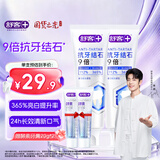 舒客【新品上市】抗牙结石美白牙膏 长效清新口气亮白牙齿 100g*2