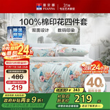 富安娜床上四件套 纯棉100%全棉床单被套单双人 梦花间 203*229cm 绿