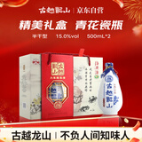 古越龙山 库藏八年 半干型 绍兴黄酒 500ml*2瓶 礼盒装 花雕 