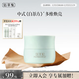 佰草集【白茶玲珑】保湿唯润霜50g ( 乳液面霜提亮肤色水润 平衡控油)