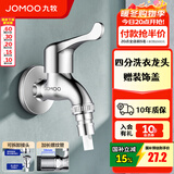 九牧（JOMOO） 水龙头阳台入墙式洗衣机水龙头单冷黄铜自来水拖把池龙头
