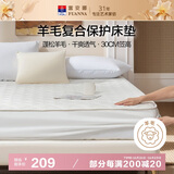 富安娜家纺床垫保护垫 可水洗羊毛床褥可折叠榻榻米防脏褥1.2米床