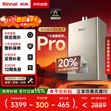 林内（Rinnai）【小蛮腰Pro】13升燃气热水器天然气【国家补贴15%】恒温低水压启动 ECO节能13GD32（JSQ26-GD32）
