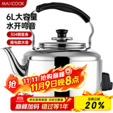 美厨（maxcook）电水壶 304不锈钢烧水壶 6L加厚中式鸣音 防干烧TB-Z26