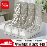 齐心（COMIX）三联镂空桌面文件框 三栏带标签稳固文件栏/文件筐/资料框 办公用 245*255*265 灰ED203