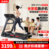 舒华（SHUA）小型家用跑步机家庭用A9爬坡走步机减震室内静音可折叠马拉松奥运 全能王A9pro-18%大坡度/创新倒走