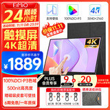 Eimio 17.3英寸4K触控便携式显示器【100%P3色域】 IPS显示屏电脑笔记本副屏switch手机PS5扩展屏M17UT