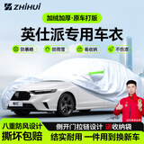 智汇英仕派专用车衣全车罩19-25款本田英诗派防晒隔热防雨加厚牛津布 2019-2025款东风本田英仕派专用车衣全车罩 加厚防暴晒防雨防风防水防雪防霜防冰雹牛津布车衣车罩