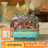 同趣夫子庙拼装八音盒积木玩具音乐南京桌面摆件儿童diy手工生日礼物