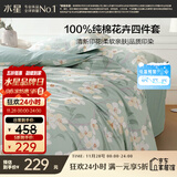 水星家纺四件套床上纯棉100%全棉透气被套床单双人1.5米x2米床风沐花意家居馆