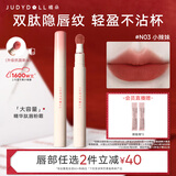 橘朵（Judydoll）新升级大容量唇粉霜口红哑光隐唇纹N03显白砖红色
