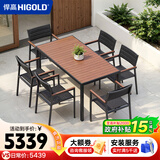 悍高（HIGOLD）户外桌椅别墅庭院露天阳台休闲铝合金室外餐桌一桌六椅子套装