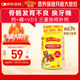 小熊糖（L'il critters）丽贵儿童维生素D3+钙软糖60粒 vd儿童钙液体钙0防腐营养包 3-6岁