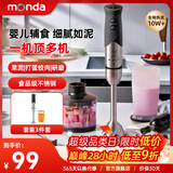 蒙达料理棒辅食机婴儿宝宝手持多功能家用小型研磨搅拌机器 三件套【主体+长脚刀+果汁杯】