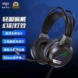 爱国者（aigo）有线游戏耳机头戴式悬浮头梁轻盈佩戴 三色彩灯吃鸡三角洲FPS AL600