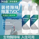 净迈嘉装修除味剂乳胶漆墙纸地胶异味清除剂布艺床垫家具去味喷雾2瓶装