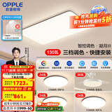 欧普（OPPLE）简约北欧超薄led客厅现代简约呵护光全屋灯具卧室餐厅吸顶灯TC 呵护光三档 B3【三室两厅带风扇】
