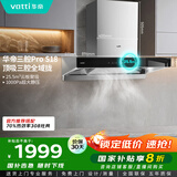 华帝（VATTI）国家补贴20%三腔抽油烟机双子星欧式家用变频25.5风量大吸力自动清洗一级能效脱排油烟机 i11S18