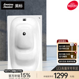 美标浴缸亚克力浴缸1米1和1米5民宿深泡小户型无裙日式嵌入式浴缸6512 6108坐泡式浴缸（1.1米）