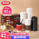 美丽雅 一次性咖啡杯带盖加厚防烫大号40只纸杯子奶茶豆浆热饮配搅拌棒