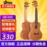 Uma UK-03C/04C初学者尤克里里入门乌克丽丽儿童小吉他桃花芯相思木 23英寸UK-03C 经典桃花芯