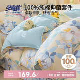 安睡宝（SOMERELLE）100%全棉床上四件套纯棉 床单款床上用品被套200*230cm1.5/1.8米
