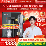 安吉尔【官方直营】净水器家用直饮机 RO反渗透净饮机加热净水机套装 活动补贴20%魔方Mini Pro  0阻垢剂 净水器+10T前置【保护滤芯和全屋用水电器】