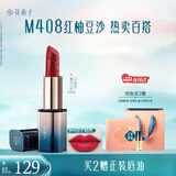 花西子雕花口红M408子期绣唇膏滋润不掉色提气色显白生日礼物女