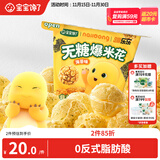 宝宝馋了奶龙IP联名无糖爆米花80g海苔味儿童零食送3岁以上儿童辅食食谱