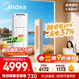 美的空调 3匹 酷省电Pro 家电国家补贴 新一级能效 客厅空调省电变频 空调柜机立式 KFR-72LW/N8KS1-1P