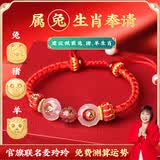 灵机生活馆麦玲玲设计款2026年三合六合红绳手本命年太岁转运珠手链生日礼物 【兔】三合生肖好运红绳