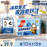 雀巢（Nestle）冻梨风味美式速溶咖啡粉丰盈流沙气泡东北限定17g*12条