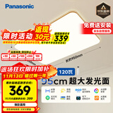 松下（Panasonic）吸顶灯客厅大灯超薄灯120瓦客厅灯明畔棕HHLAZ6066L【包安装】