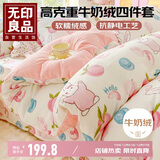 无印良品加厚牛奶绒床上四件套法兰绒床单四件套床单被套200*230cm蜜桃兔