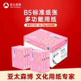 亚太森博拷贝可乐B5打印纸 70g500张*8包品质复印纸 学生试卷草稿纸 整箱4000张【专业造纸厂牌】