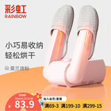 彩虹干鞋机烘鞋器干鞋器定时温风除湿干鞋机暖鞋器鞋内除湿机暖鞋宝 【简约轻颜 快速烘干】莫兰迪粉