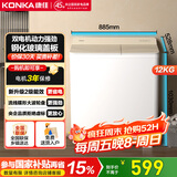 康佳（KONKA）半自动洗衣机家用12公斤 双桶双缸大容量脱水甩干机钢化玻璃盖板 家电国家补贴15%XPB120-339S