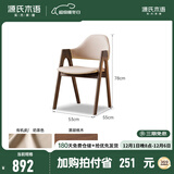 源氏木语纯实木餐椅时尚布艺设计办公椅书椅现代简约休闲椅子 (黑胡桃木)0.53米扶手椅(奶茶色) 530*550*800mm
