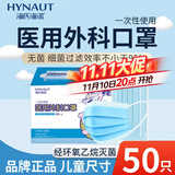 海氏海诺儿童口罩6-12岁灭菌级医用外科独立装一只一袋小学生口罩医用防尘