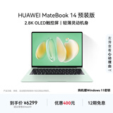 华为MateBook 14 店铺预装Windows版 轻薄笔记本电脑 2.8K OLED触控屏 酷睿UItra5 32G 1T 原野绿