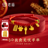 老庙黄金宝宝手链衣食无忧编织金珠手串黄金转运周岁满月百日生日礼物 约1.1g/五宝